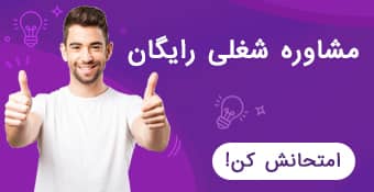 مشاوره شغلی و کسب و کار شغل نت