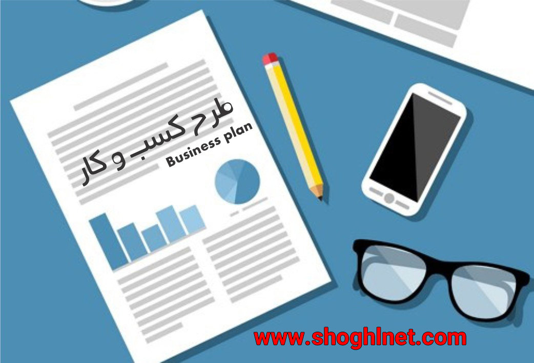 استفاده بهینه از طرح کسب و کار