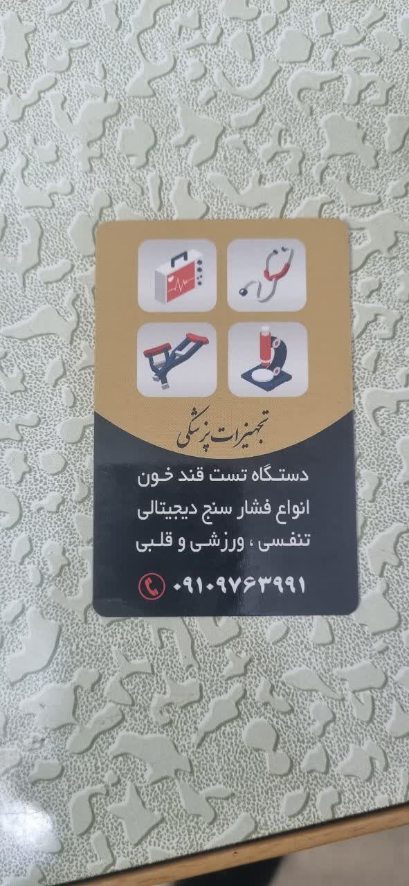 تجهیزات پزشکی بهشت درمان